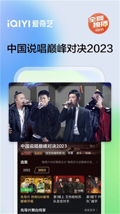 爱奇艺app手机版截图2