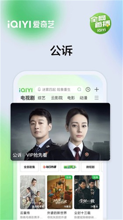 爱奇艺app手机版截图4