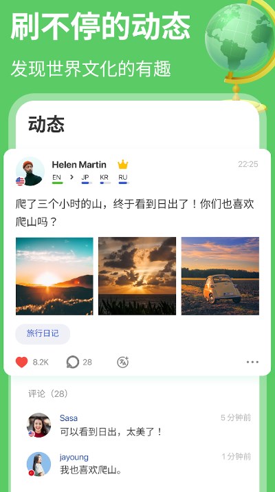 HelloTalk中文版1