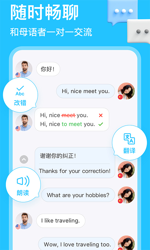 HelloTalk中文版5