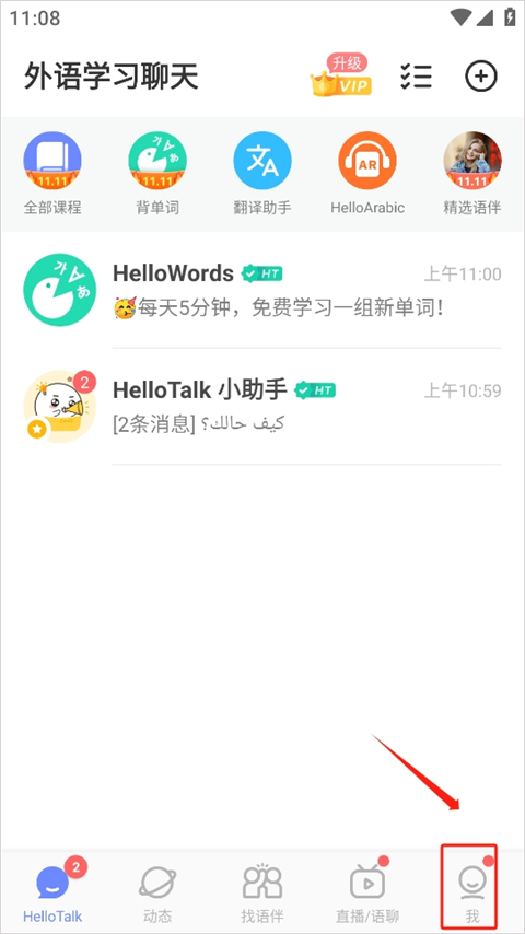 HelloTalk中文版