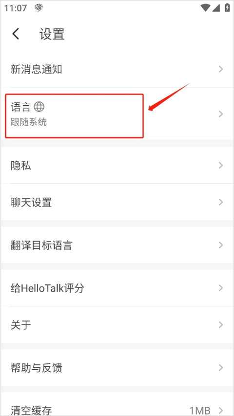 HelloTalk中文版