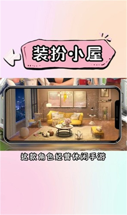 装扮小屋手游版2