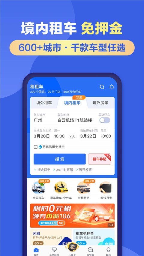 租租车app3