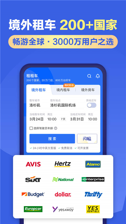 租租车app4