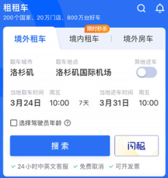 租租车app