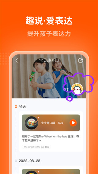 小彼恩app截图3