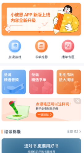 小彼恩app