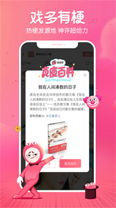 皮皮虾app手机版截图4