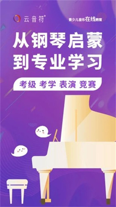 云音符app手机版截图1