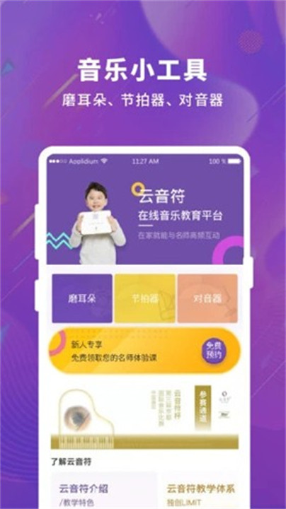 云音符app手机版截图4