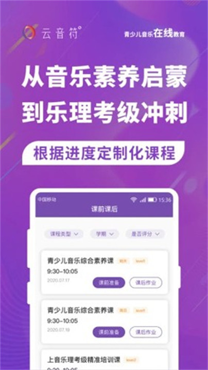 云音符app手机版截图5