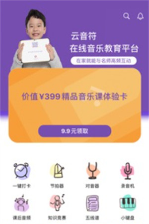 云音符app手机版