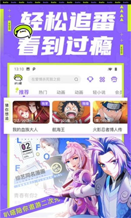 叭嗒看动漫app手机版4