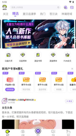 叭嗒看动漫app手机版