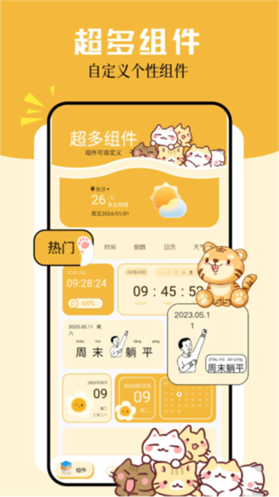 卡通小组件app手机版截图1