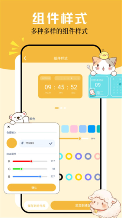 卡通小组件app手机版截图3