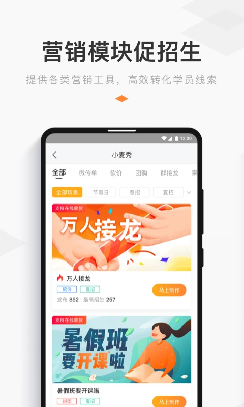 小麦助教手机版截图4