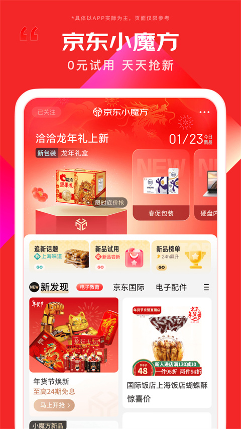 京东商城网上购物app截图1