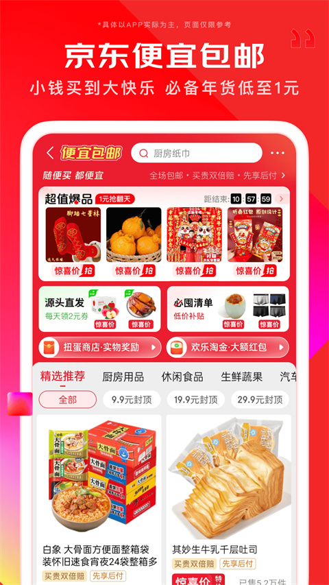 京东商城网上购物app截图2