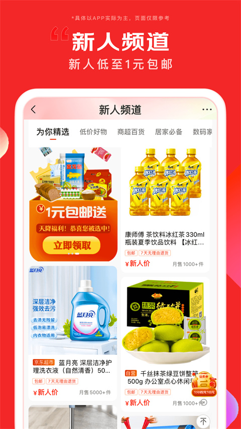 京东商城网上购物app截图3