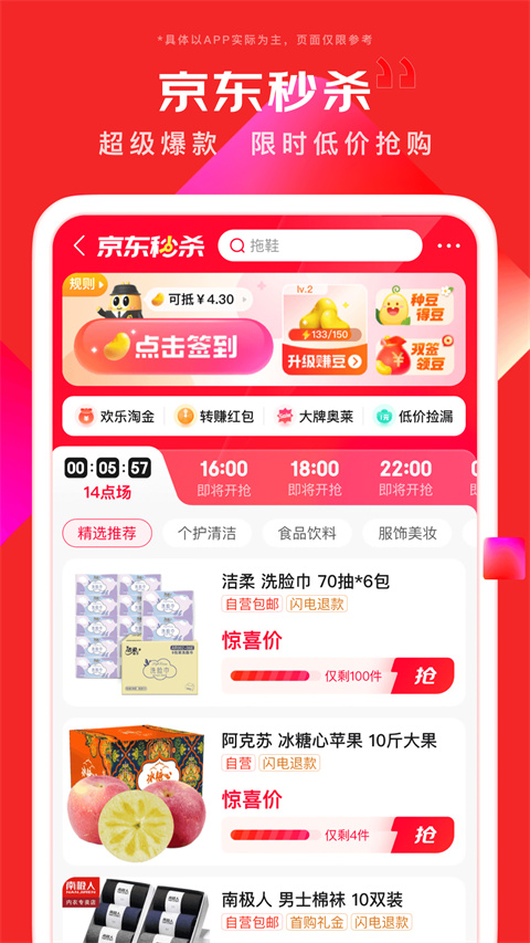 京东商城网上购物app截图4