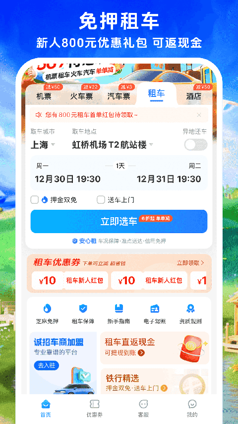 铁行特价机票app截图3