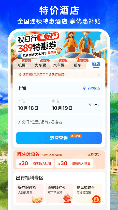 铁行特价机票app截图2