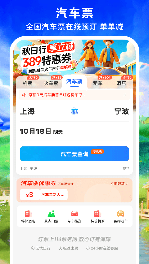 铁行特价机票app截图4