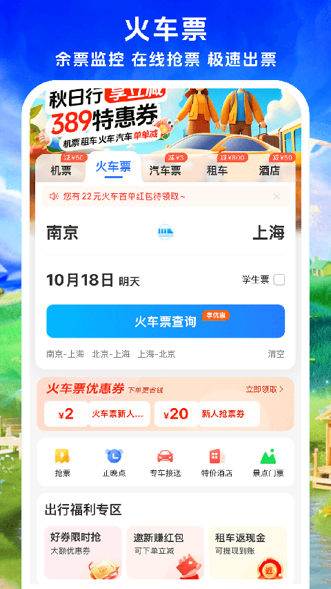 铁行特价机票app截图5