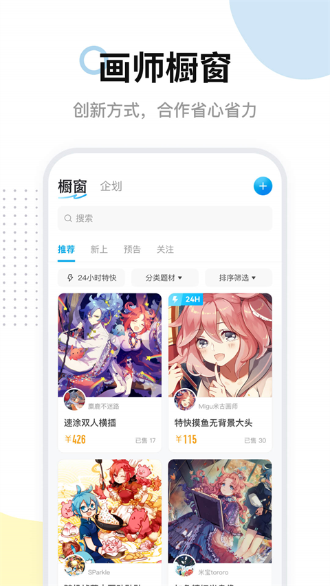 米画师手机版截图2