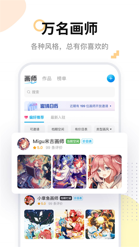 米画师手机版截图3