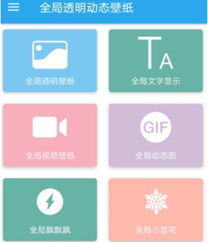 羞兔全局壁纸app