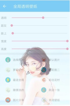 羞兔全局壁纸app