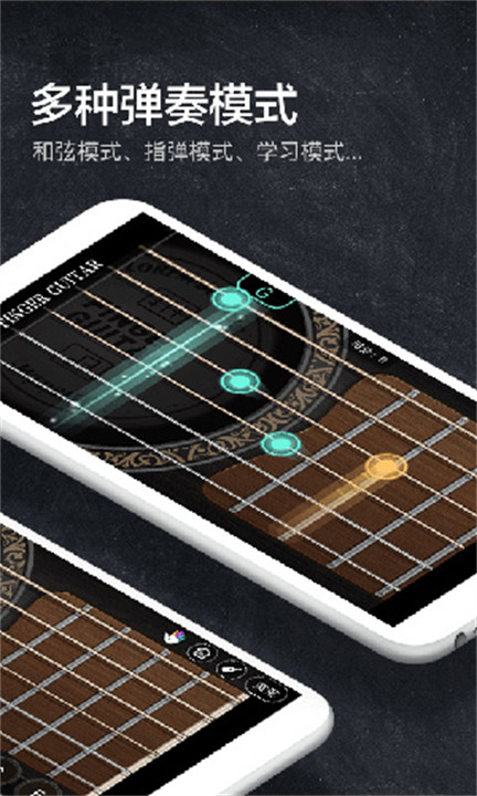 指尖吉他模拟器手机版截图2