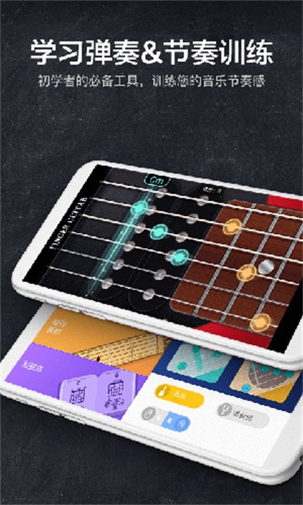 指尖吉他模拟器手机版截图3