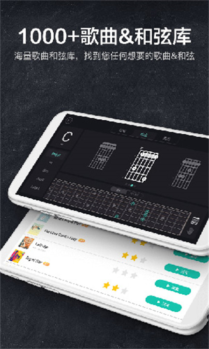 指尖吉他模拟器手机版截图4