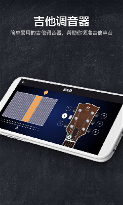 指尖吉他模拟器手机版截图5
