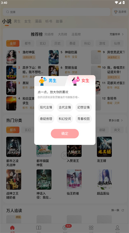 连尚读书app手机版