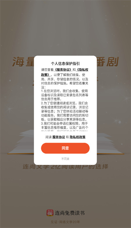 连尚读书app手机版