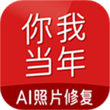 你我当年app手机版