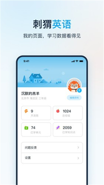 刺猬英语app手机版截图2