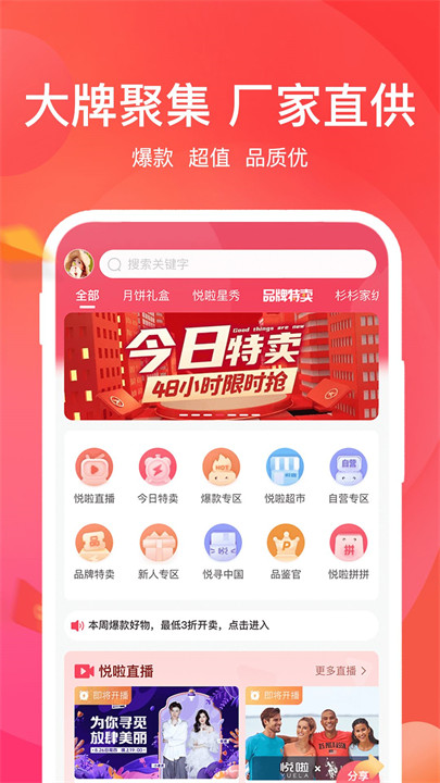 悦啦精选app手机版3