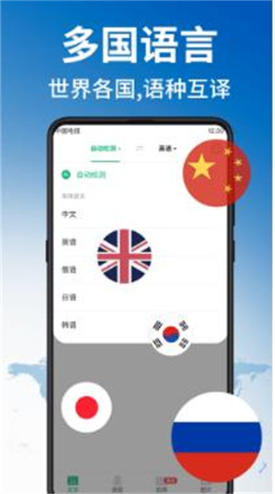 环球翻译官app手机版截图1