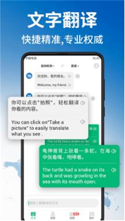 环球翻译官app手机版截图3