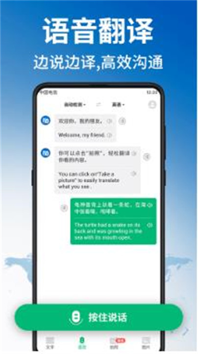 环球翻译官app手机版截图2