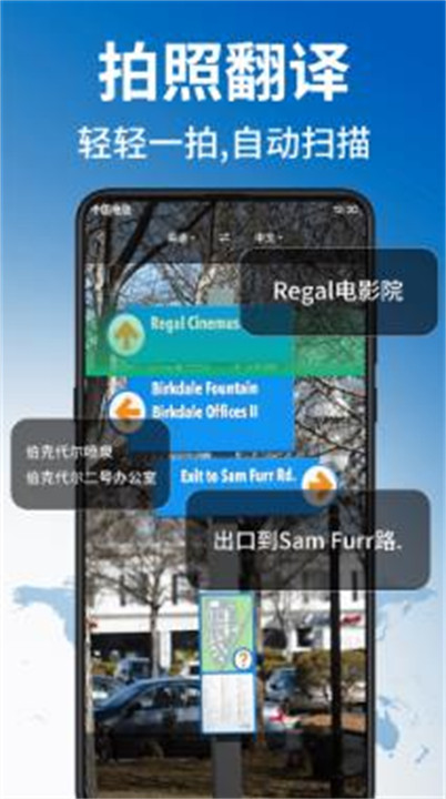 环球翻译官app手机版截图4