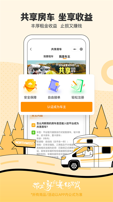 房车生活家app4