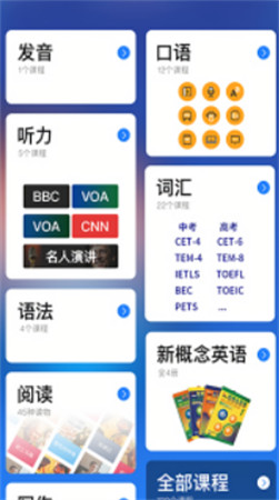 从零开始学英语app手机版