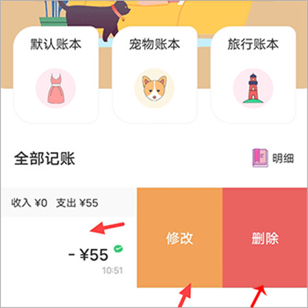 懒猫记账app安卓版